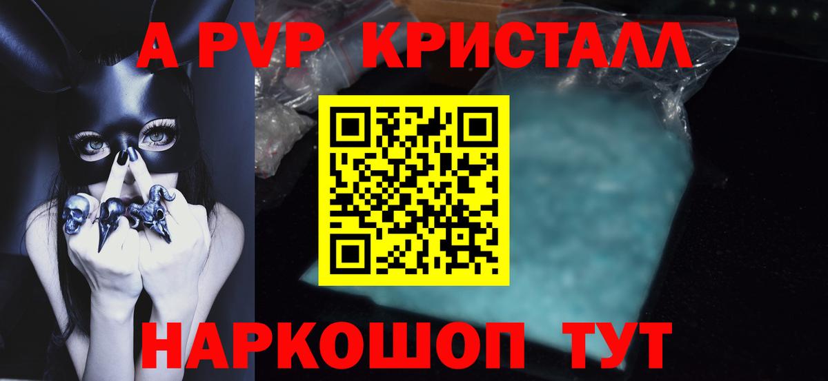 Альфа ПВП  Alfa_PVP Crystall  Вход с VPN  А ПВП кристаллы  Alfa_PVP Соль  Кондопога 