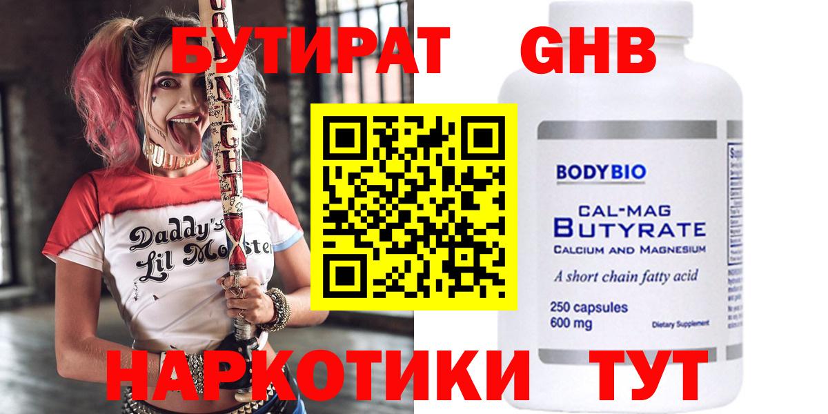 БУТИРАТ Butirat Кондопога
